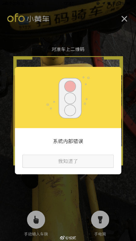 ofo网络异常怎么回事?8.29无法扫码开锁原因介绍