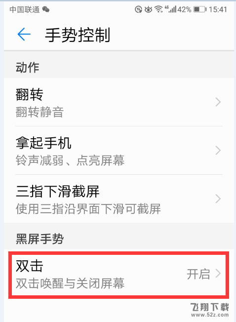 华为畅享8plus双击唤醒屏幕怎么设置_华为畅享8plus双击唤醒屏幕设置方法教程华为畅享8plus双击唤醒屏幕怎么设置_华为畅享8plus双击唤醒屏幕设置方法教程