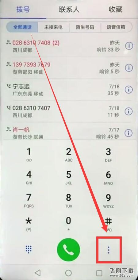华为畅享8plus怎么拦截骚扰电话_华为畅享8plus拦截骚扰电话方法教程华为畅享8plus怎么拦截骚扰电话_华为畅享8plus拦截骚扰电话方法教程