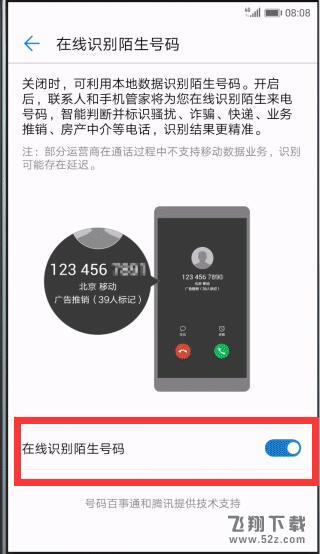 华为畅享8plus怎么拦截骚扰电话_华为畅享8plus拦截骚扰电话方法教程华为畅享8plus怎么拦截骚扰电话_华为畅享8plus拦截骚扰电话方法教程