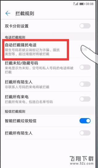 华为畅享8plus怎么拦截骚扰电话_华为畅享8plus拦截骚扰电话方法教程华为畅享8plus怎么拦截骚扰电话_华为畅享8plus拦截骚扰电话方法教程