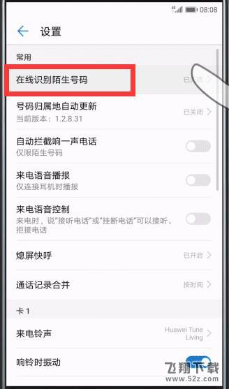 华为畅享8plus怎么拦截骚扰电话_华为畅享8plus拦截骚扰电话方法教程华为畅享8plus怎么拦截骚扰电话_华为畅享8plus拦截骚扰电话方法教程