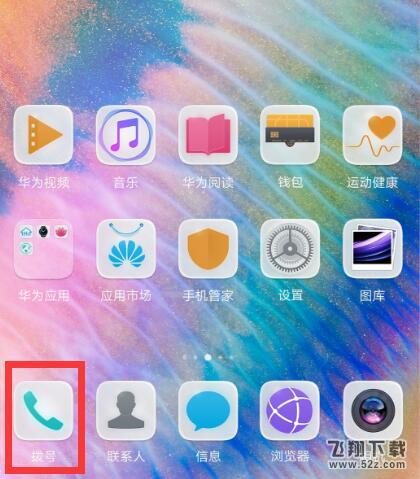 华为畅享8plus怎么拦截骚扰电话_华为畅享8plus拦截骚扰电话方法教程华为畅享8plus怎么拦截骚扰电话_华为畅享8plus拦截骚扰电话方法教程