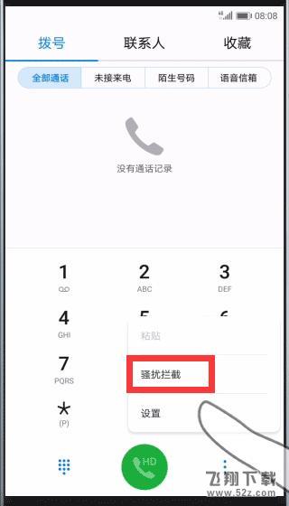 华为畅享8plus怎么拦截骚扰电话_华为畅享8plus拦截骚扰电话方法教程华为畅享8plus怎么拦截骚扰电话_华为畅享8plus拦截骚扰电话方法教程