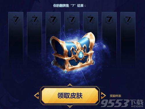 lol七周年战斗之夜活动在哪 lol七周年战斗之夜活动介绍