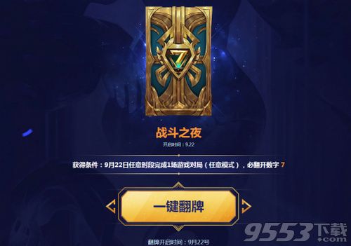 lol七周年战斗之夜活动在哪 lol七周年战斗之夜活动介绍