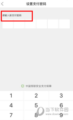 云闪付怎么设置支付密码 支付密码设置教程