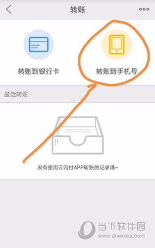 云闪付怎么转账 转账的步骤介绍