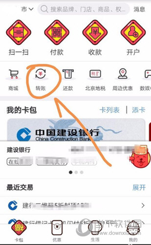 云闪付怎么转账 转账的步骤介绍