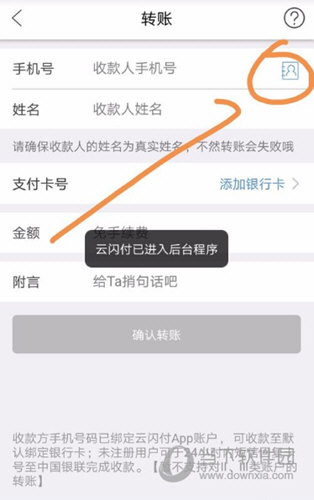 云闪付怎么转账 转账的步骤介绍