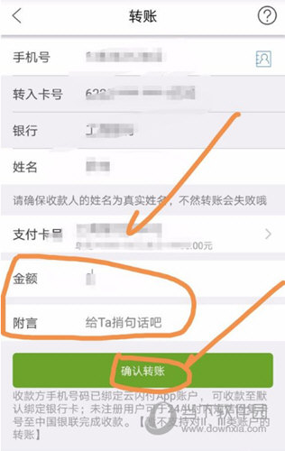 云闪付怎么转账 转账的步骤介绍
