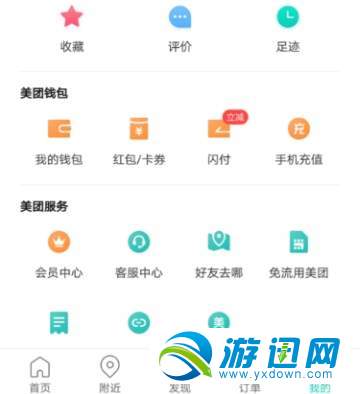 美团指纹支付怎么设置?美团指纹支付设置方法一览