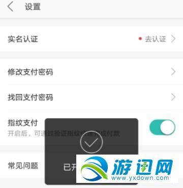 美团指纹支付怎么设置?美团指纹支付设置方法一览