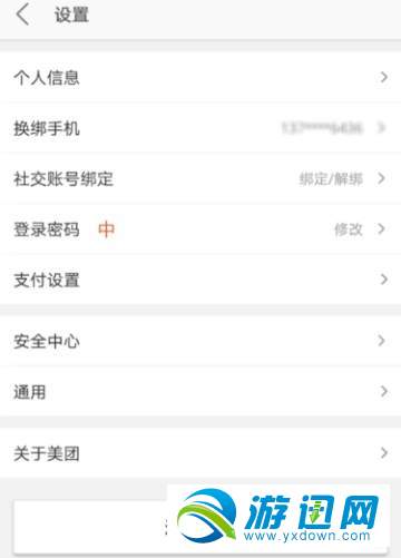 美团指纹支付怎么设置?美团指纹支付设置方法一览