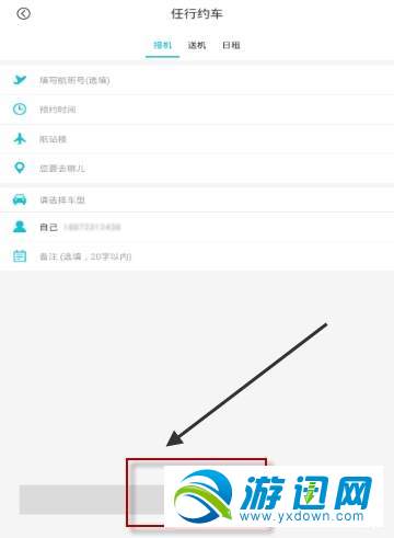 任行约车怎么预约专车？预约专车方法分享