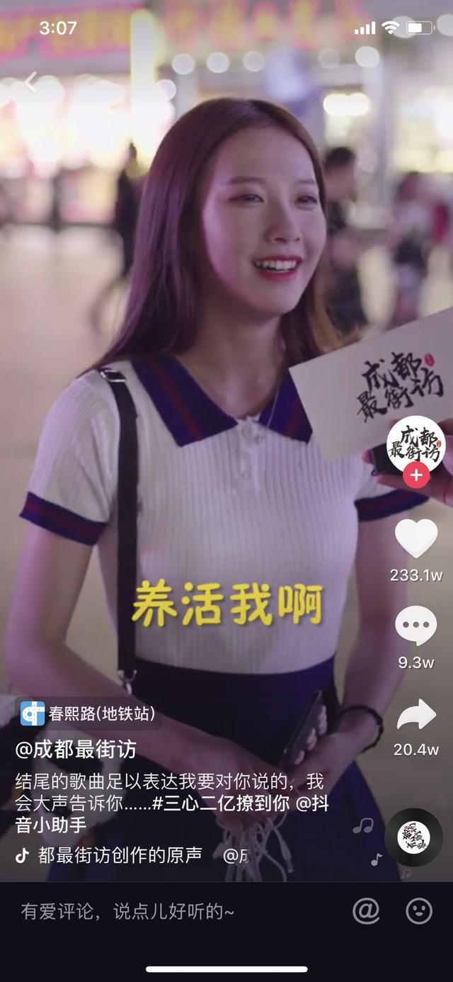 抖音成都小甜甜是谁?成都小甜甜个人资料分享