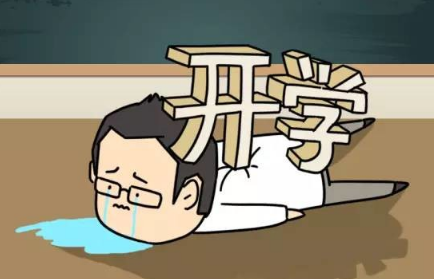 2018年9月1日是星期六那几号开学 2018年9月1日上星期几的课