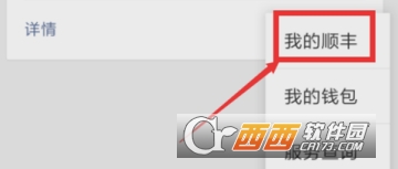 顺丰速运怎么货到付款 货到付款教程