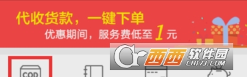 顺丰速运怎么货到付款 货到付款教程