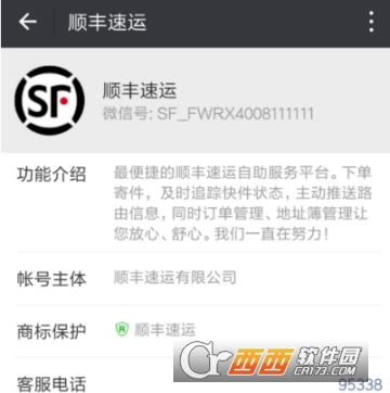 顺丰速运怎么货到付款 货到付款教程