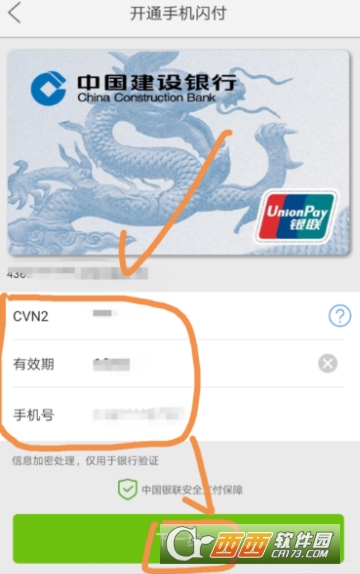 云闪付怎么开通手机闪付 开通手机闪付方法