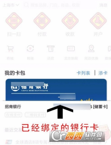 云闪付怎么开通手机闪付 开通手机闪付方法