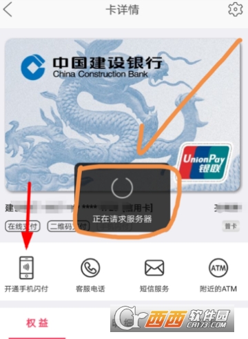 云闪付怎么开通手机闪付 开通手机闪付方法