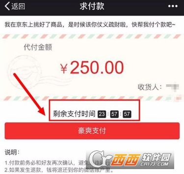 京东怎么好友代付 微信好友代付步骤