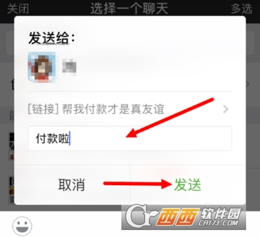 京东怎么好友代付 微信好友代付步骤