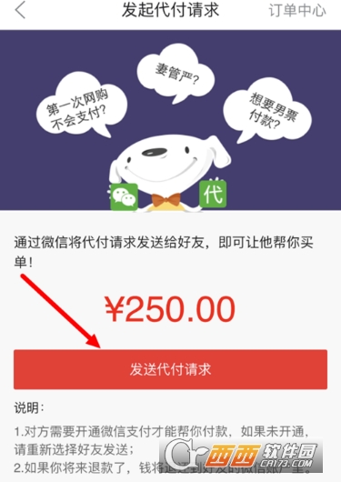 京东怎么好友代付 微信好友代付步骤