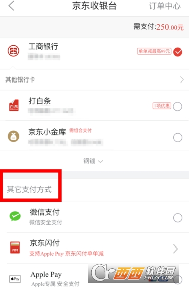 京东怎么好友代付 微信好友代付步骤