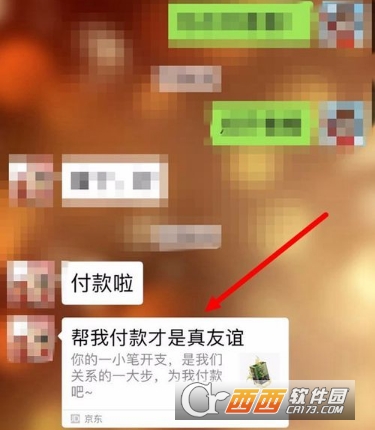 京东怎么好友代付 微信好友代付步骤