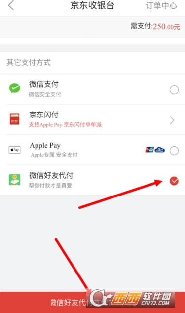 京东怎么好友代付 微信好友代付步骤