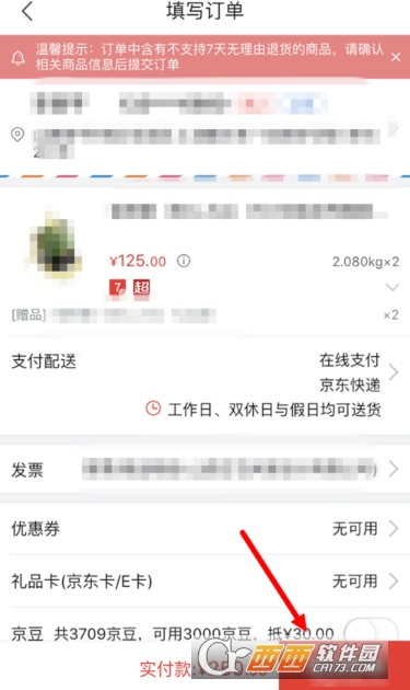 京东怎么好友代付 微信好友代付步骤