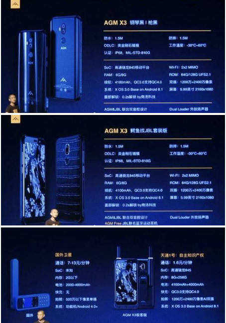 AGMX3是什么手机?AGM是什么手机牌子?