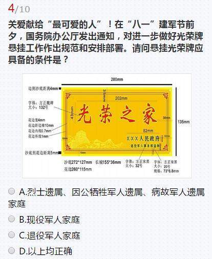 2018年8月【国务院大事我知道第八期】题目及答案大全