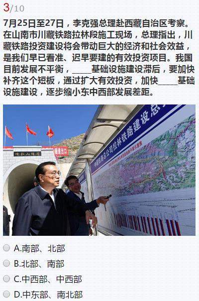 2018年8月【国务院大事我知道第八期】题目及答案大全