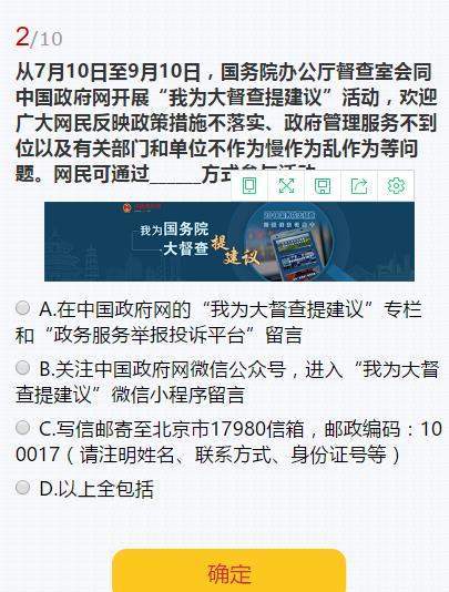 2018年8月【国务院大事我知道第八期】题目及答案大全