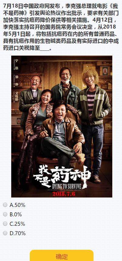 2018年8月【国务院大事我知道第八期】题目及答案大全