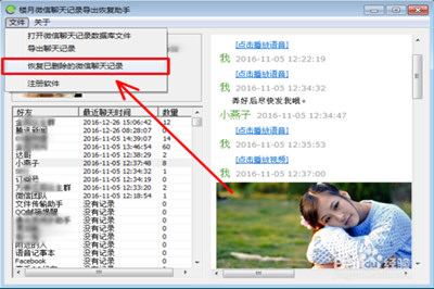 苹果手机怎么还原微信聊天记录 iPhone找回聊天记录方法