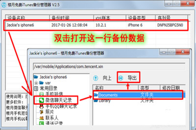 苹果手机怎么还原微信聊天记录 iPhone找回聊天记录方法