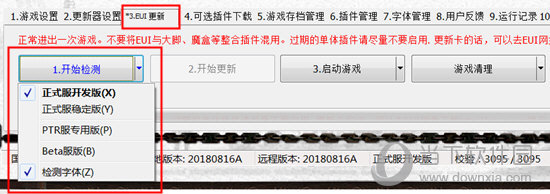EUI怎么更新 更新一键就搞定
