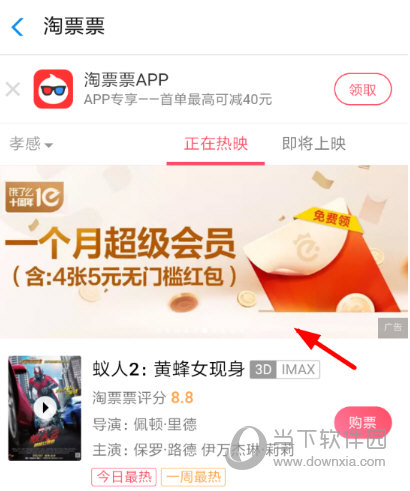 淘票票怎么领饿了么会员 免费领取饿了么会员方法