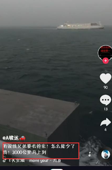 【抖音听说我兄弟要去抢亲,兄弟挺住我马上就到】是什么意思