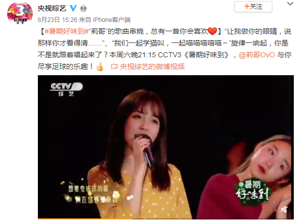 抖音莉哥上央视综艺节目_抖音一姐人气爆棚