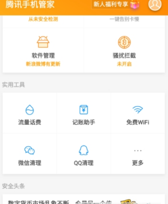 腾讯手机管家青少年守护是什么_青少年守护怎么使用