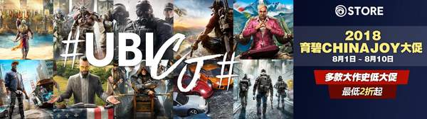 育碧商城ChinaJoy特卖会活动网址谁有【ChinaJoy特卖会活动入口】