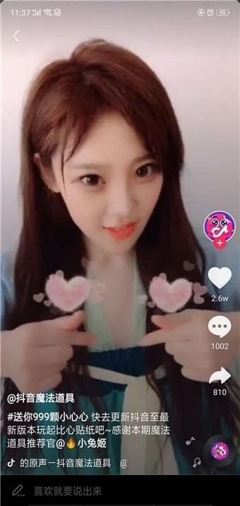 抖音送你999颗小心心怎么拍_送你999颗小心心玩法分享