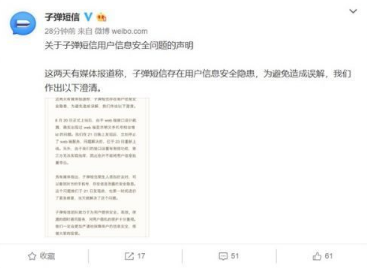 子弹短信存在安全漏洞怎么回事？子弹短信存在安全漏洞是真的吗？