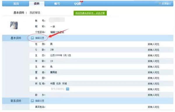 QQ怎么清空性别年龄星座？7.7.8最新版清空方法介绍